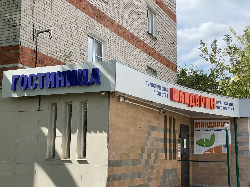 Дзержинск: Гостиница МАНДАРИН на Чкалова