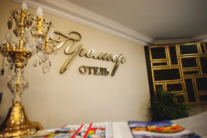 Отель Премьер — фото 3