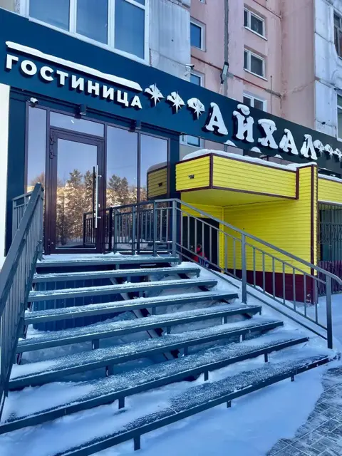 Нерюнгри: Отель Айхал