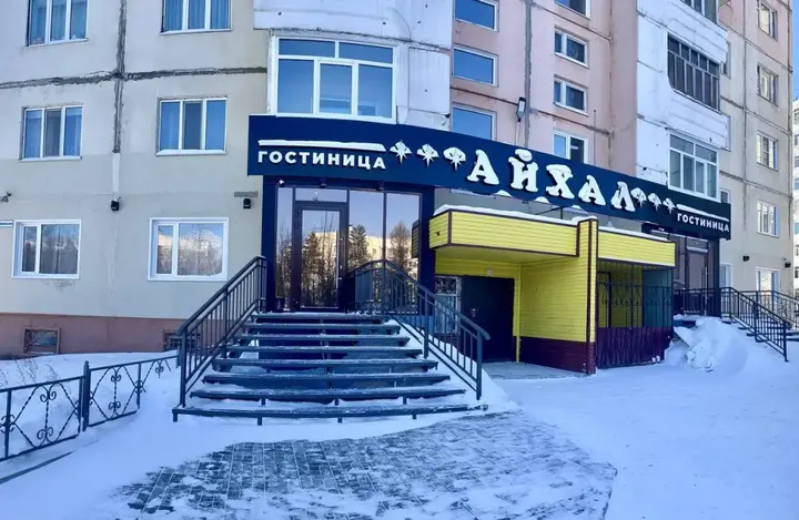 Нерюнгри: Отель Айхал