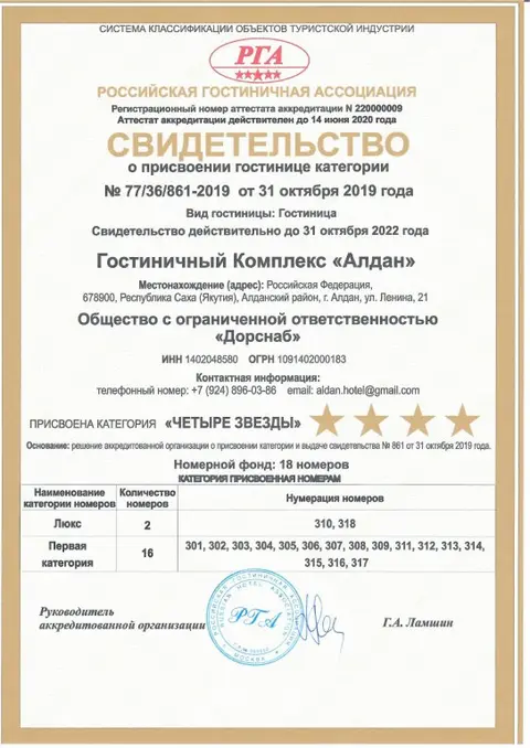 Алдан: Отель Алдан
