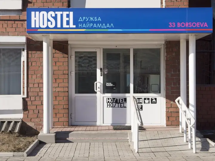 Хостел Дружба Найрамдал — фото 4
