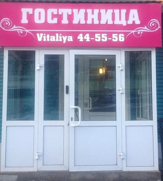 Улан-Удэ: Мини-отель Vitaliya