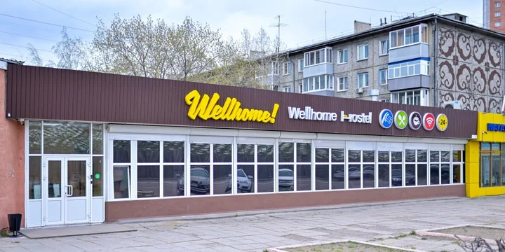Улан-Удэ: Хостел Wellhome