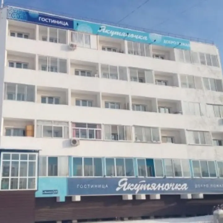 Якутск: Отель Якутяночка