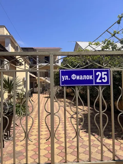 Сириус: Гостевой дом Фиалка AS