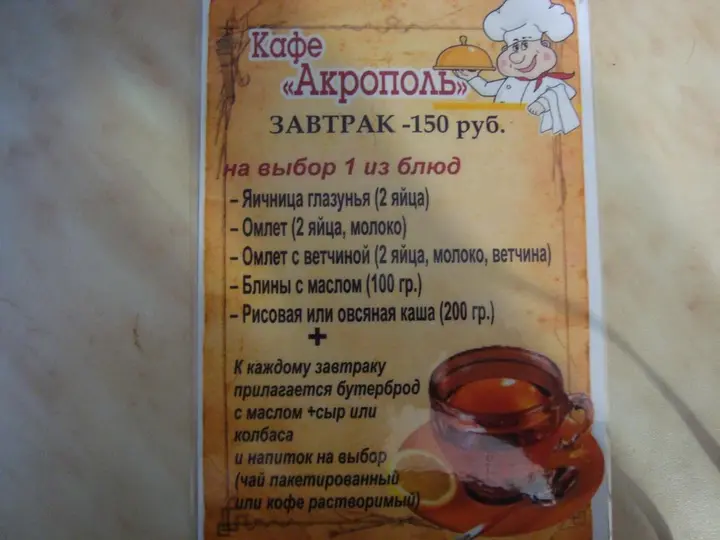 Кыштым: Отель Акрополь