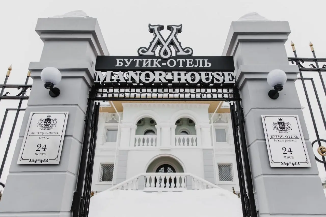 Чебоксары: Бутик-Отель Manor House