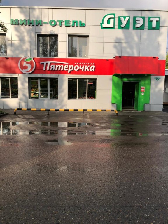 Каменск-Шахтинский: Мини-отель Дуэт