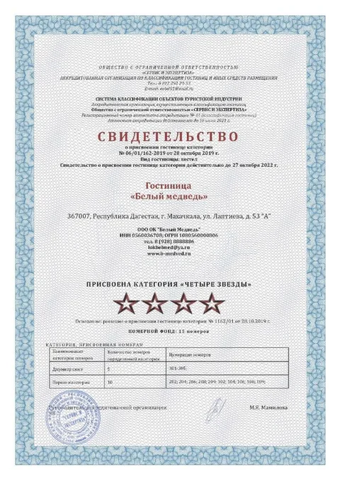 Махачкала: Отель Белый Медведь