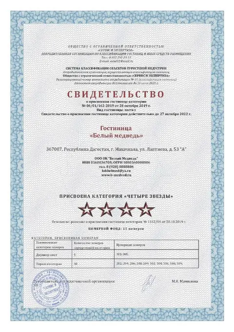 Махачкала: Отель Белый Медведь