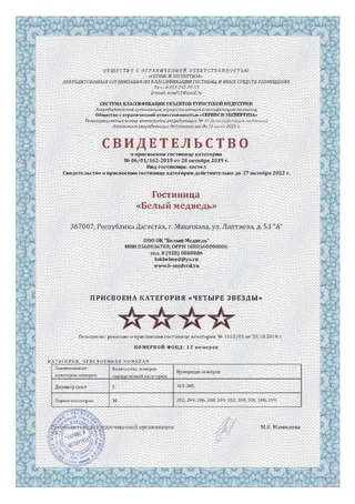 Махачкала: Отель Белый Медведь