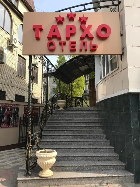 Отель Тархо — фото 5