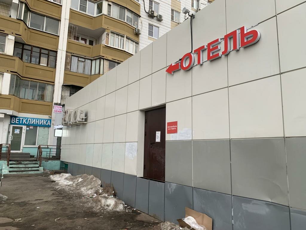 Москва: Гостиница Hensi
