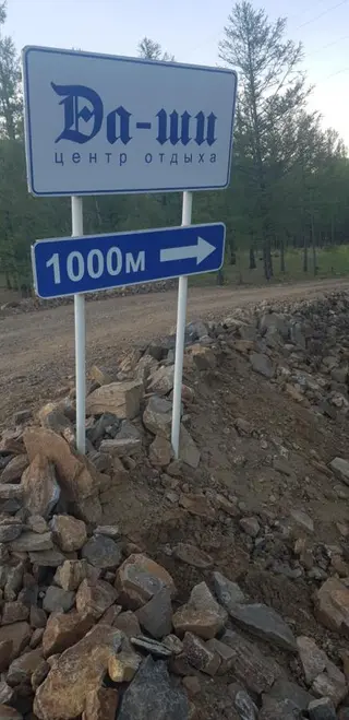 Сарма: Центр отдыха Да-ши