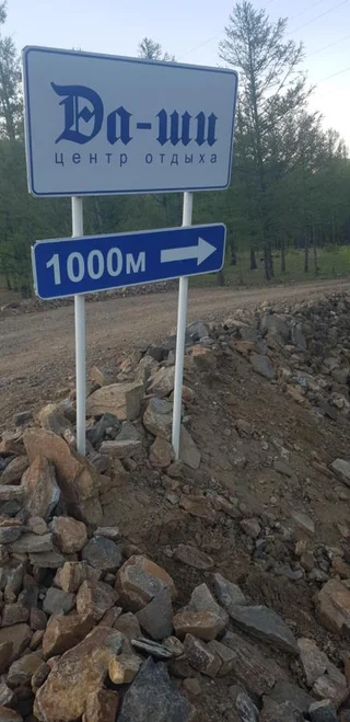 Сарма: Центр отдыха Да-ши