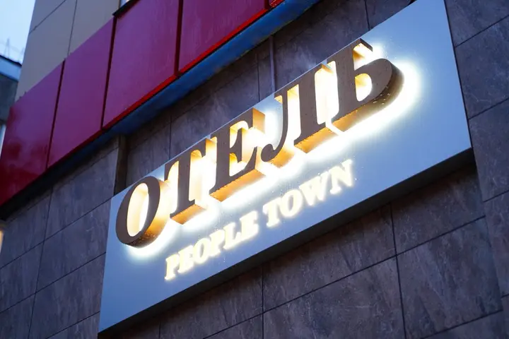 Йошкар-Ола: Отель People Town