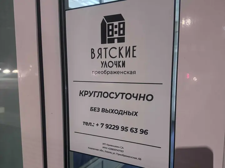 Киров: Вятские Улочки на Преображенской