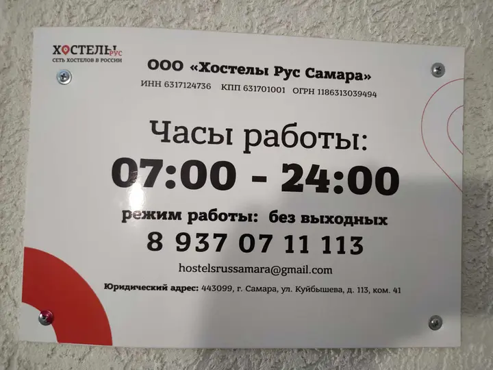 Самара: Хостелы Рус Самара