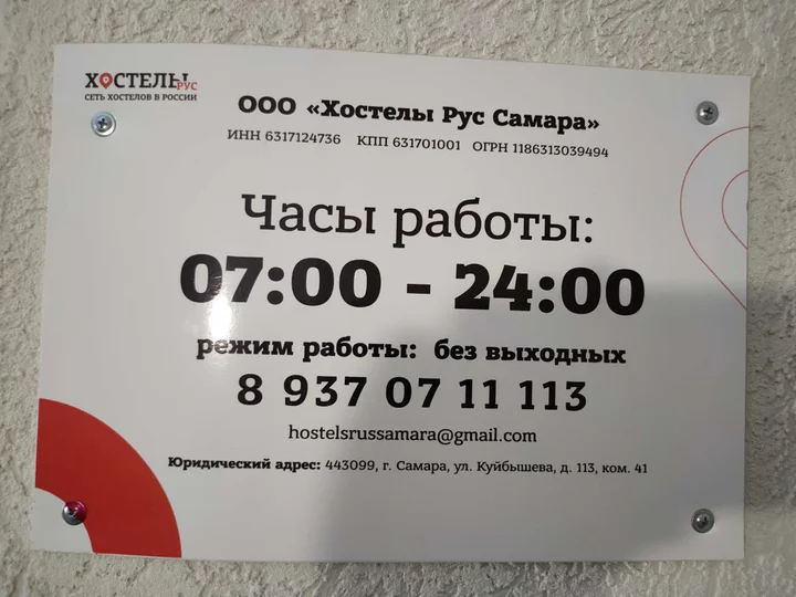 Самара: Хостелы Рус Самара