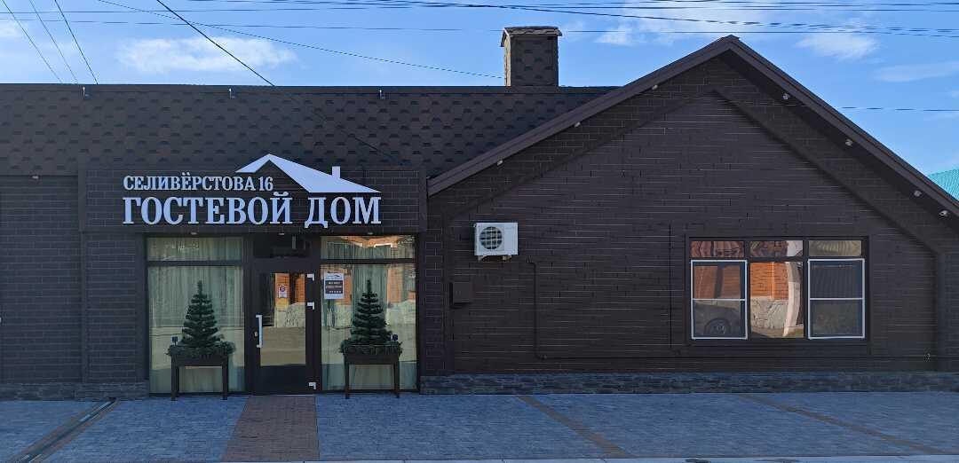 Лабинск: Гостевой Дом Селиверстова 16