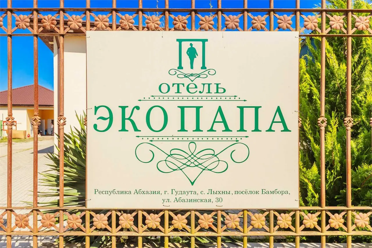 Гудаута: Отель «Эко-Папа»