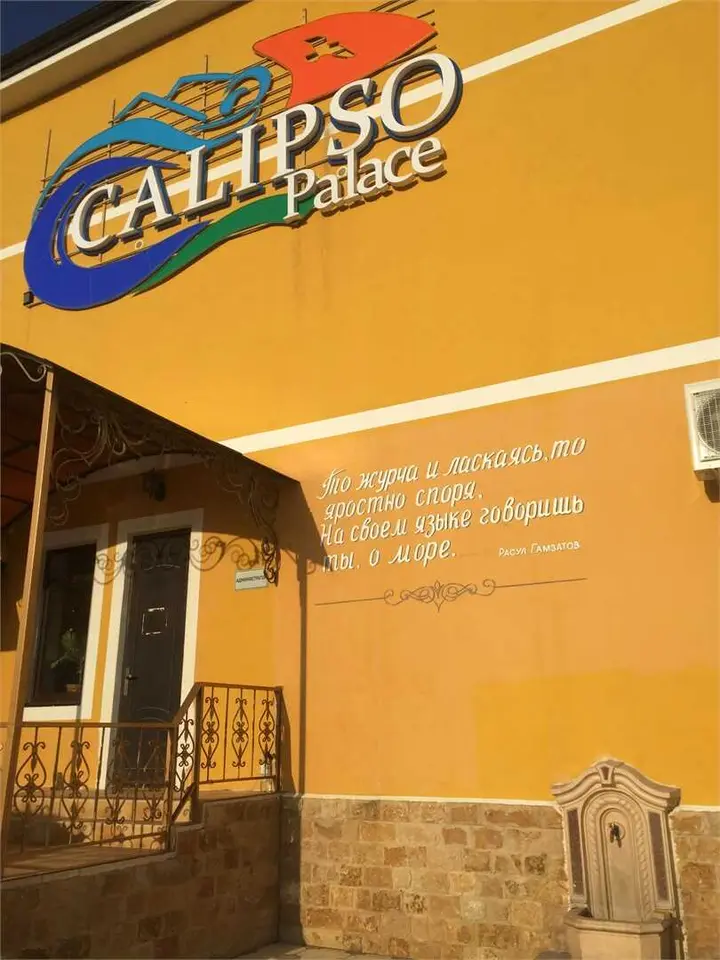 Махачкала: Calipso palace 3*