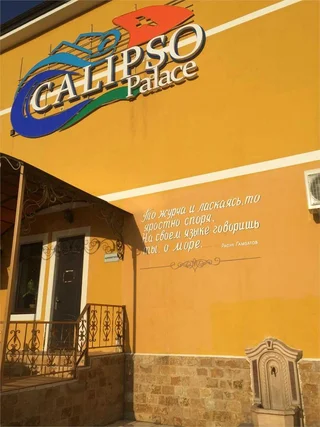 Махачкала: Calipso palace 3*