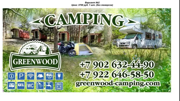 Полазна: GreenCamping