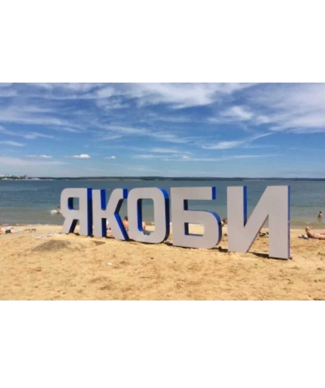Иркутск: Стильная Студия на Якоби