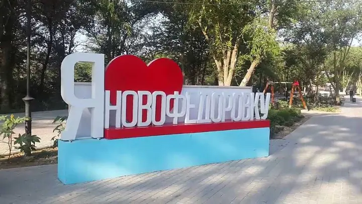 Новофёдоровка: 1-комнатная квартира