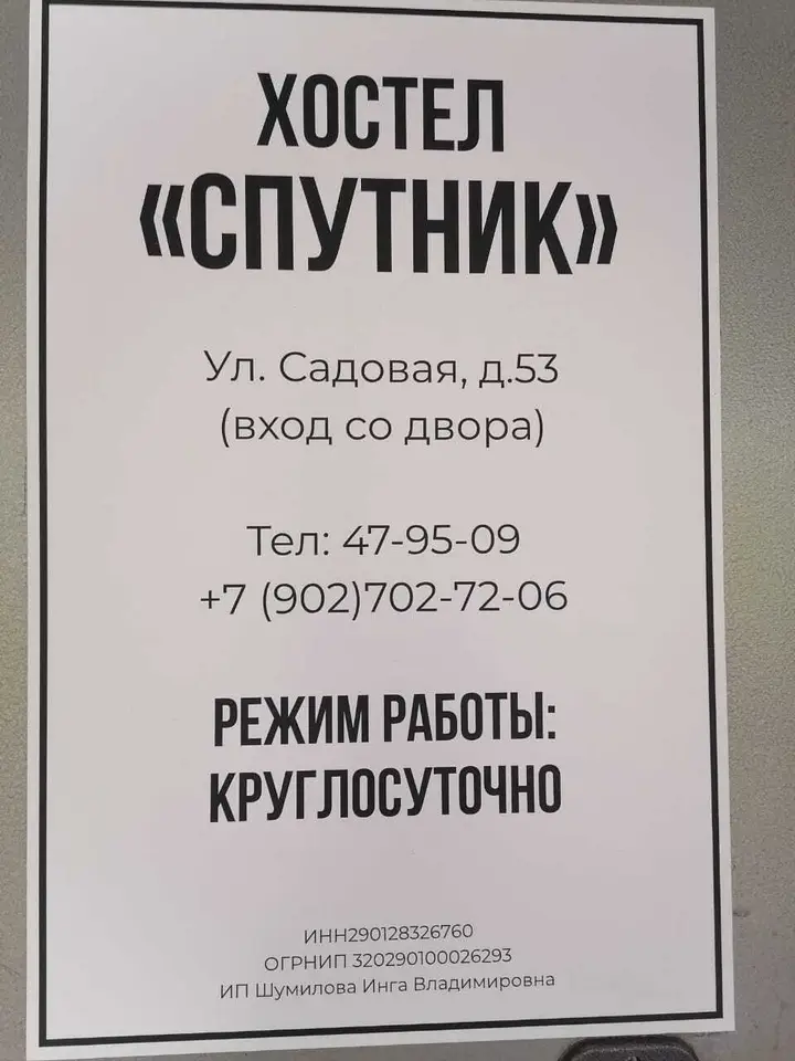 Хостел " Спутник" — фото 6