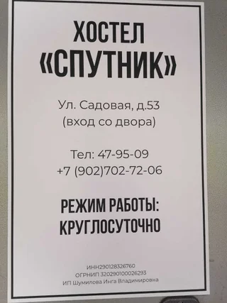 Архангельск: Хостел " Спутник"