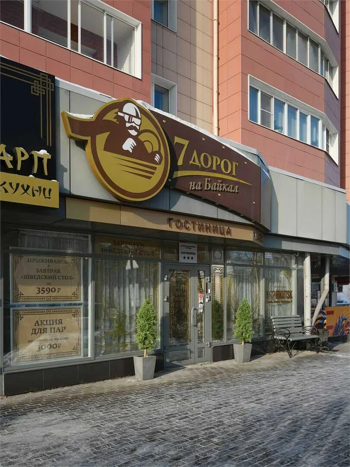 Иркутск: 7 Дорог