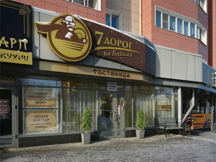 Иркутск: 7 Дорог