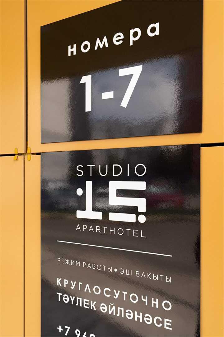 Казань: Апарт-Отель "Studio 15"