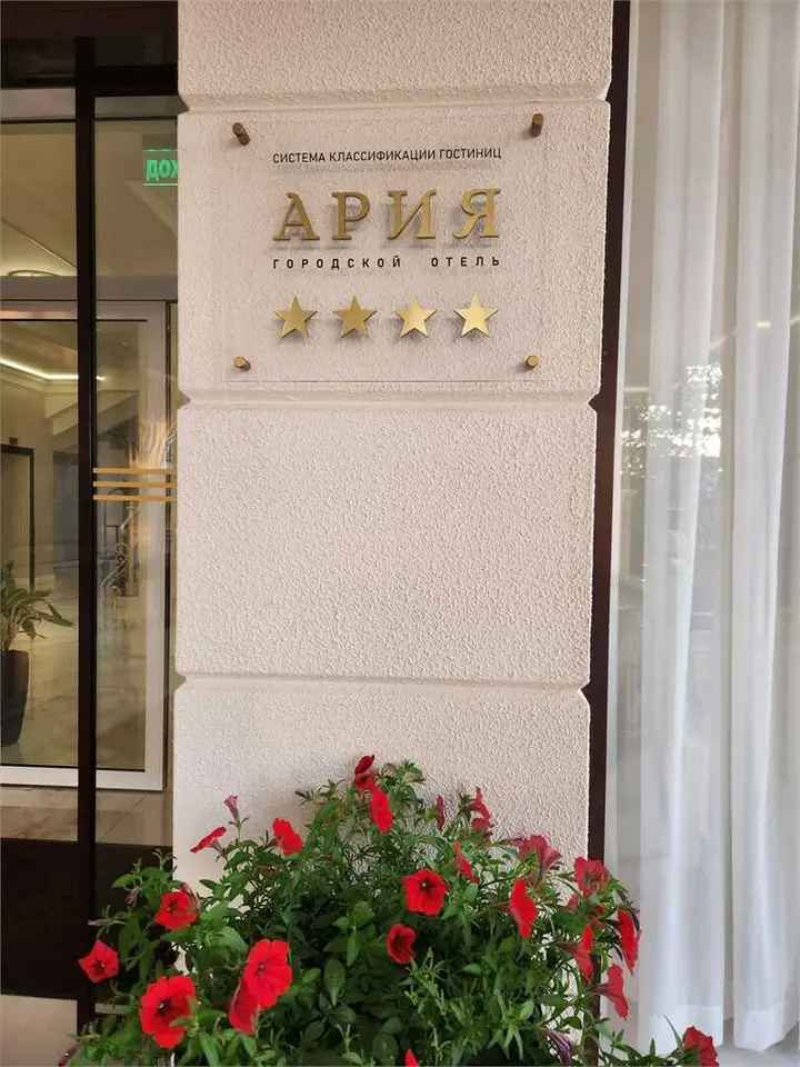 Кисловодск: Ария