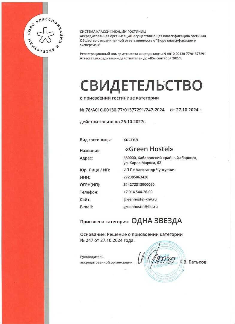 Хабаровск: Хостел "Green Hostel"