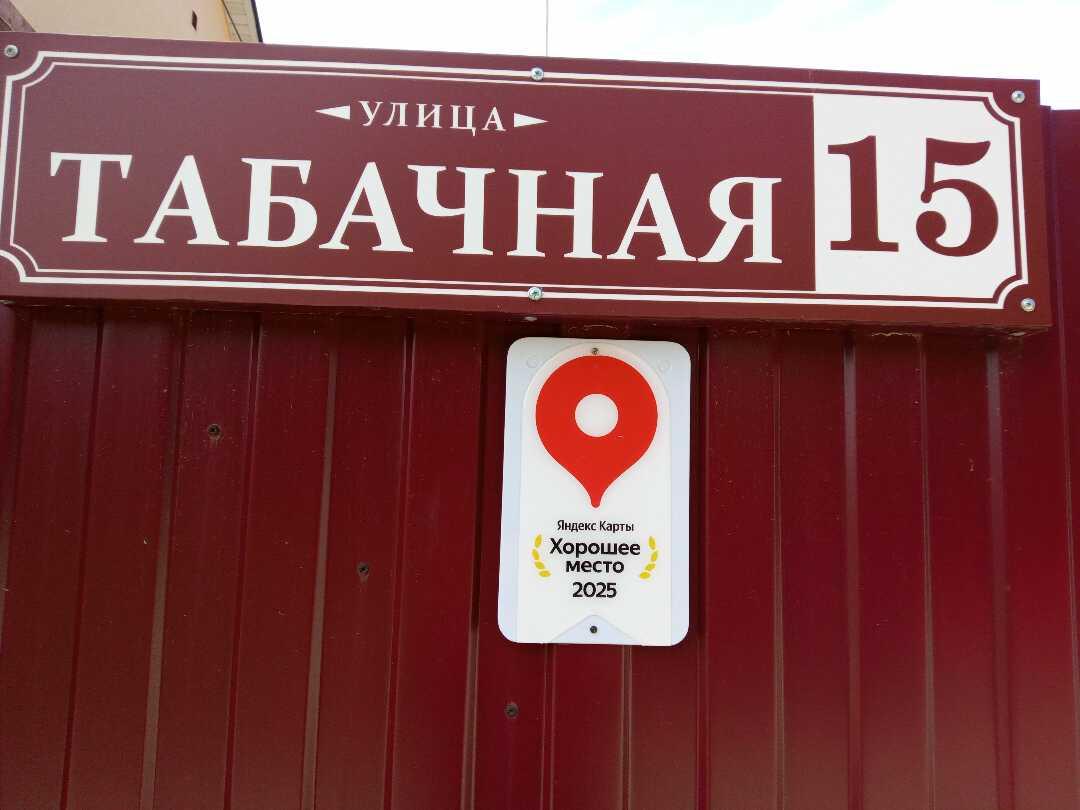 Солнечногорское: Гостевой дом ''ДонБас''