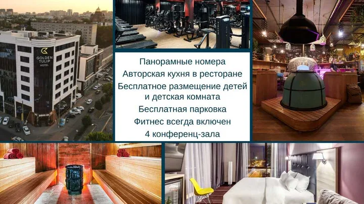 Краснодар: Отель "Golden Tulip Krasnodar"