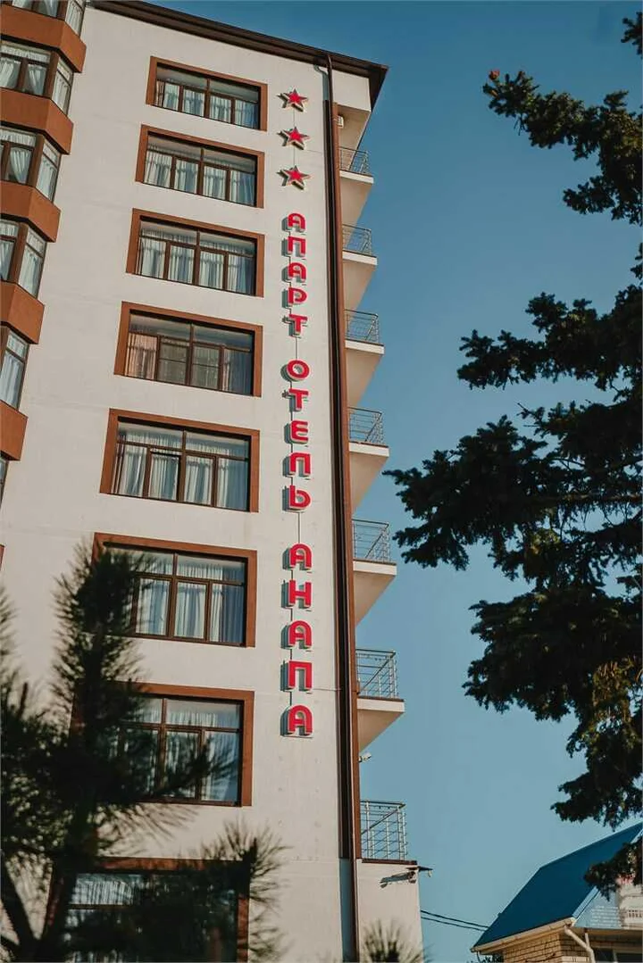 Анапа: Апарт-Отель "Анапа"