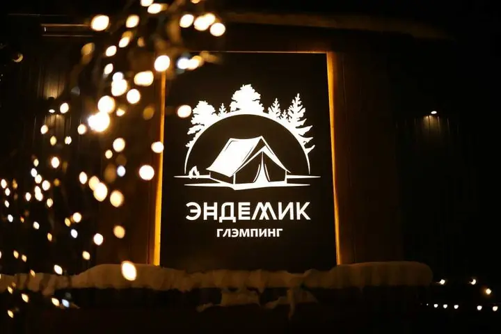 Красная Поляна: Глэмпинг "Эндемик"