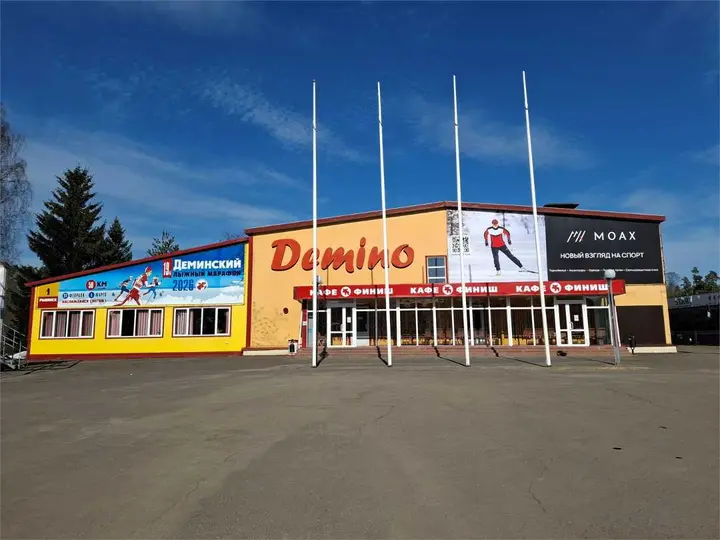 Дёмино: Центр спорта и отдыха "Дёмино"