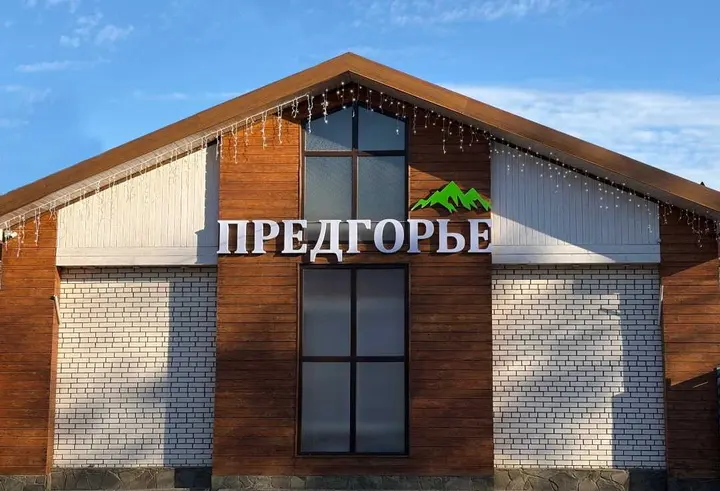 Хадыженск: Дом Отдыха "Предгорье"