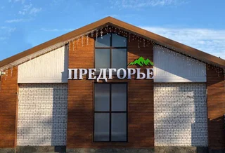 Хадыженск: Дом Отдыха "Предгорье"