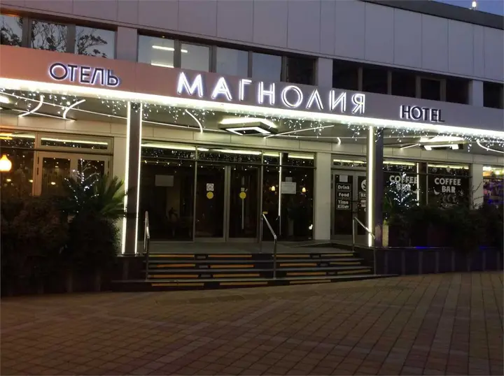 Сочи: Отель "Магнолия"