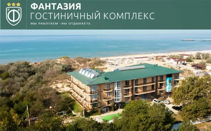 Анапа: Отель "Фантазия"