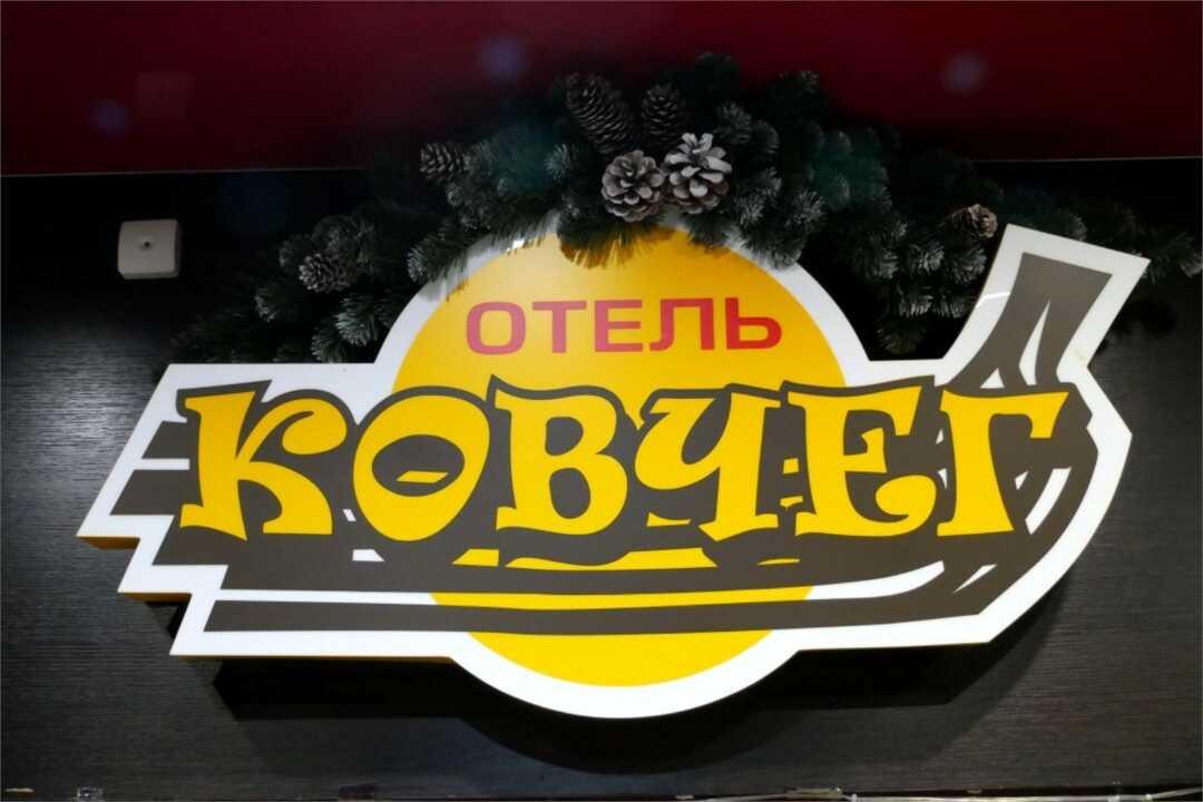 Одинцово: Отель "Ковчег"